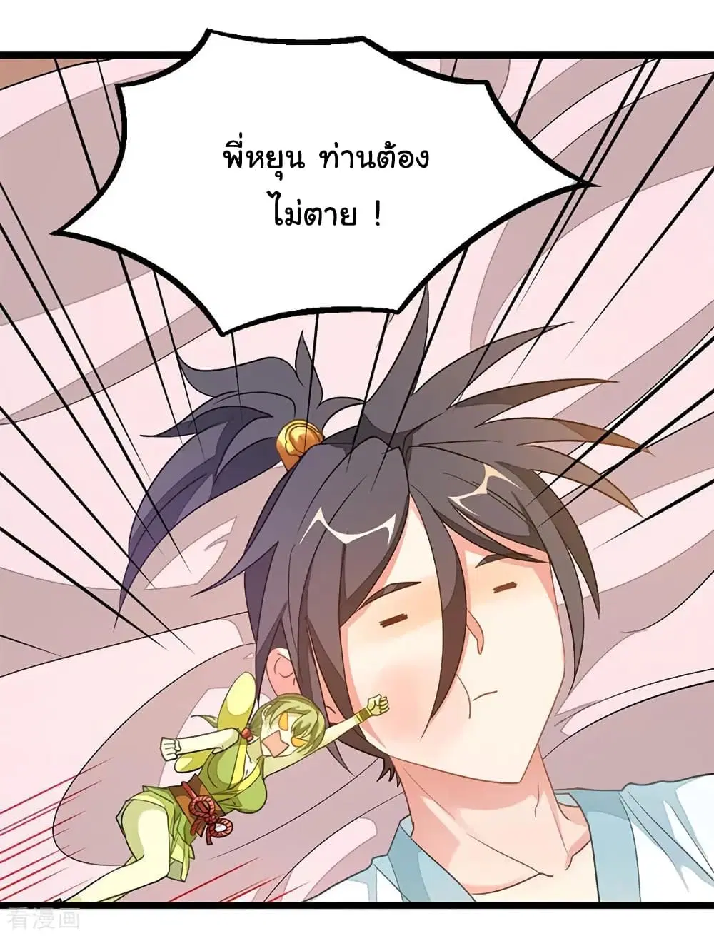 Nine Sun God King ตอนที่ 212 หน้า 20
