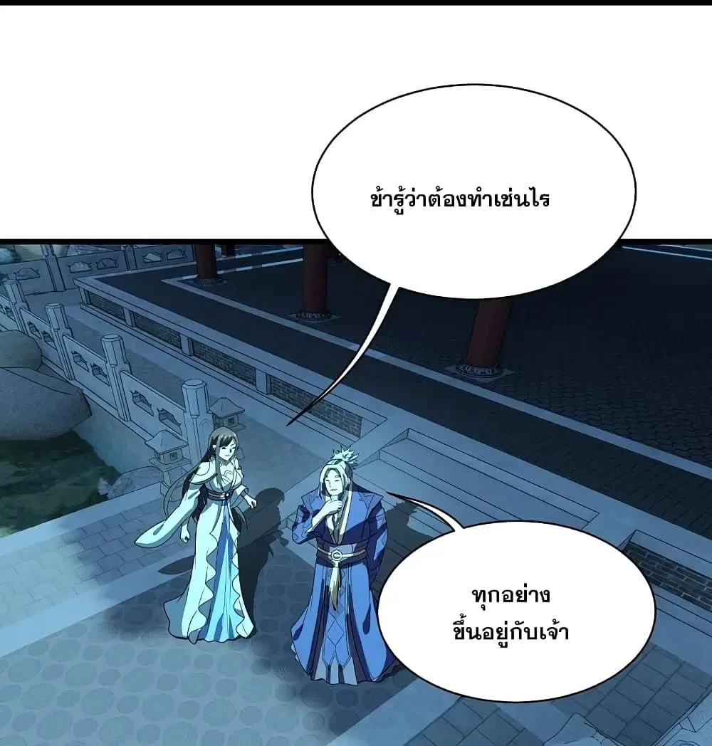 Matchless Emperor ตอนที่ 227 หน้า 12