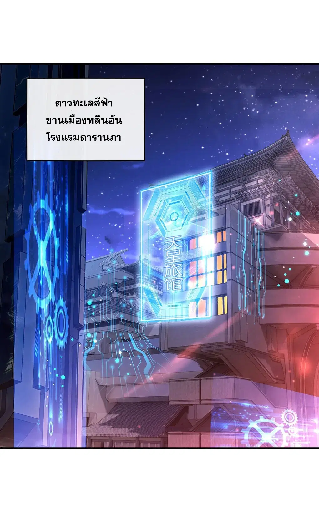 My Female Disciples are all Future Masters of the Heavens ตอนที่ 255 หน้า 23