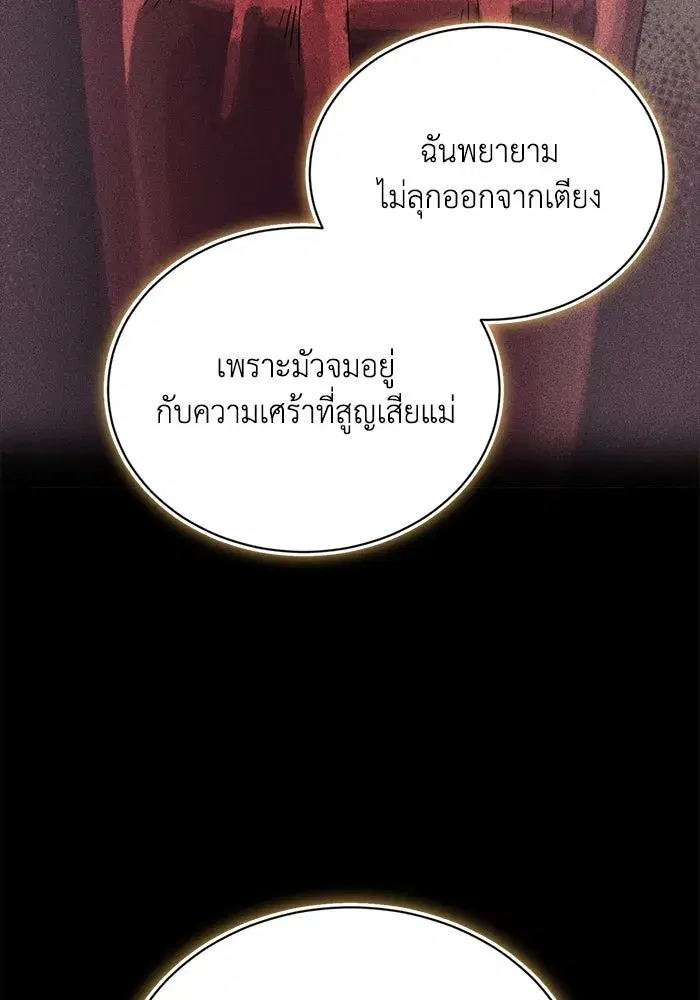 The Lazy Lord Masters the Sword ตอนที่ 107 หน้า 47