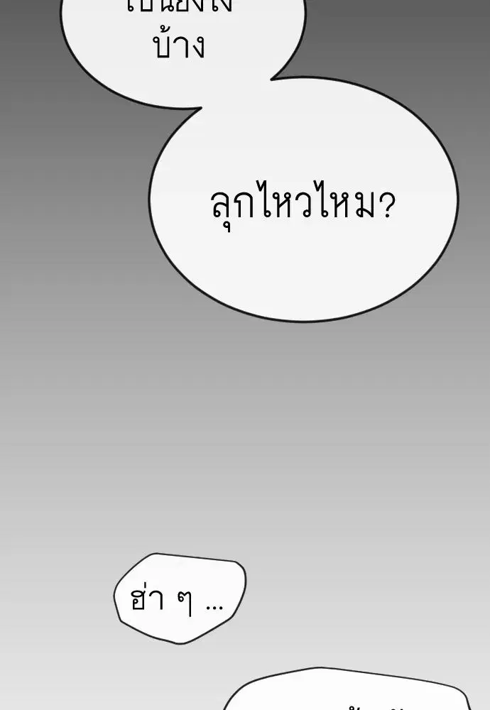 Superhuman Era ตอนที่ 202 หน้า 119