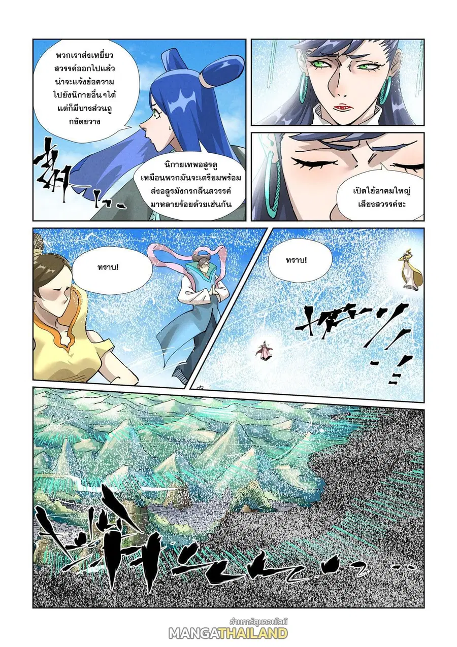 Tales of Demons and Gods ตอนที่ 438 หน้า 17