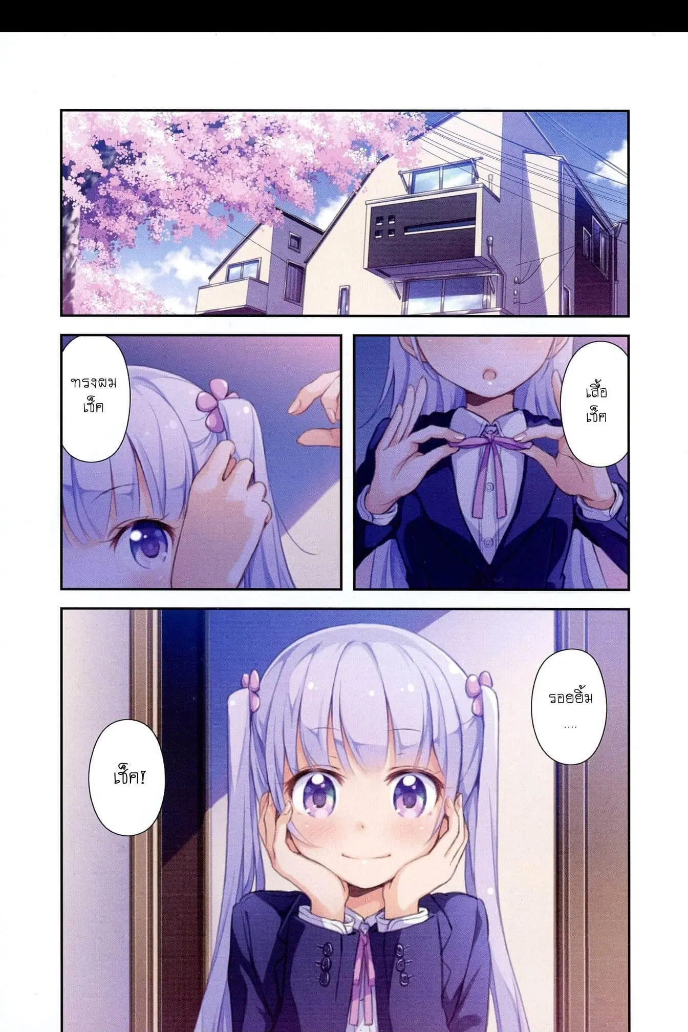 New Game! ตอนที่ 1 หน้า 8