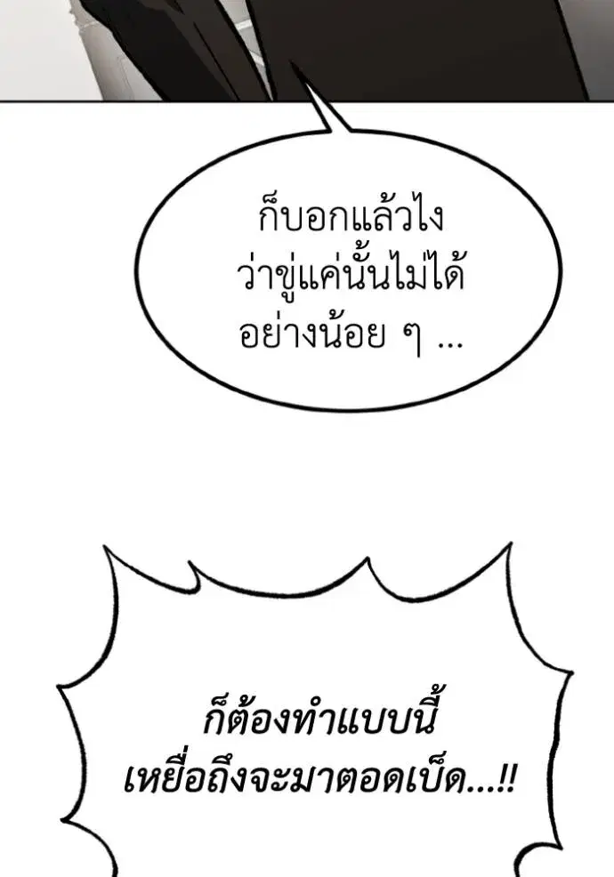 King of the Octagon ตอนที่ 130 หน้า 103