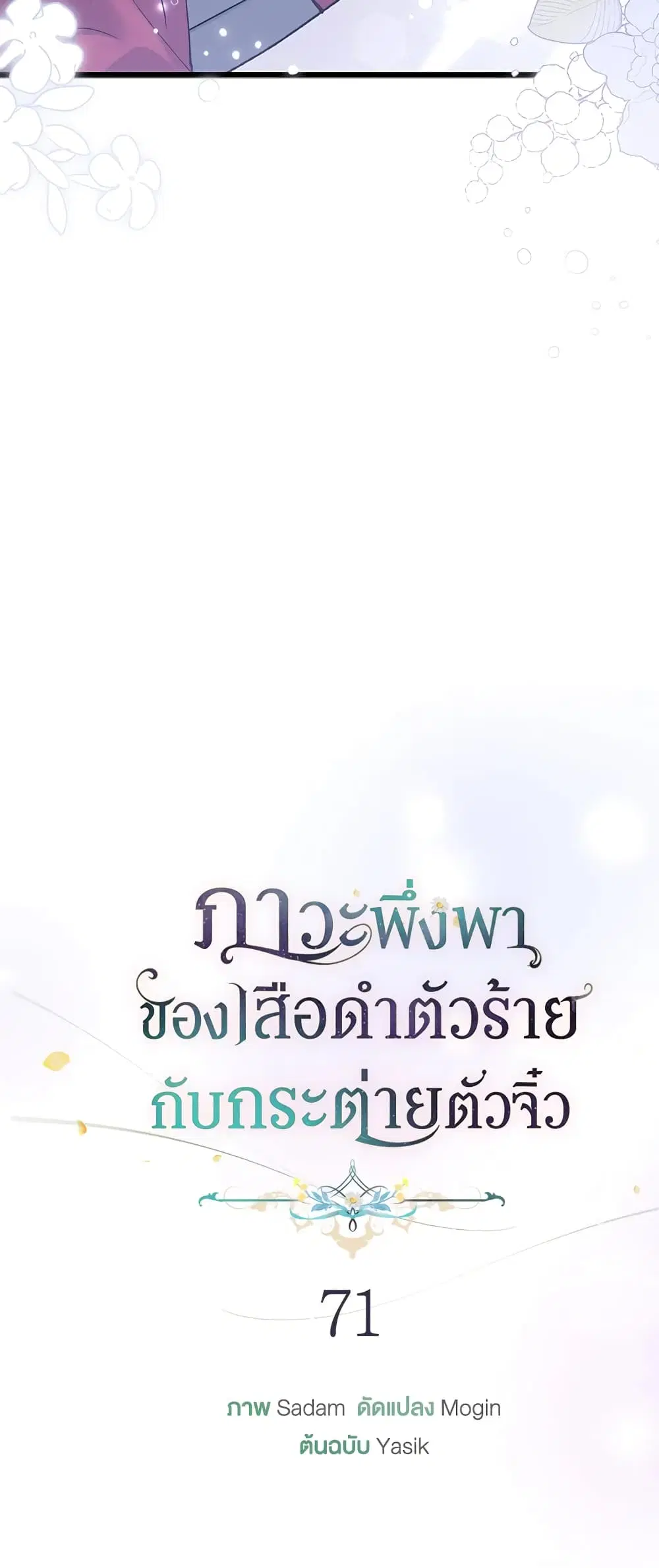 The Symbiotic Relationship Between a Panther and a Rabbit ตอนที่ 71 หน้า 14