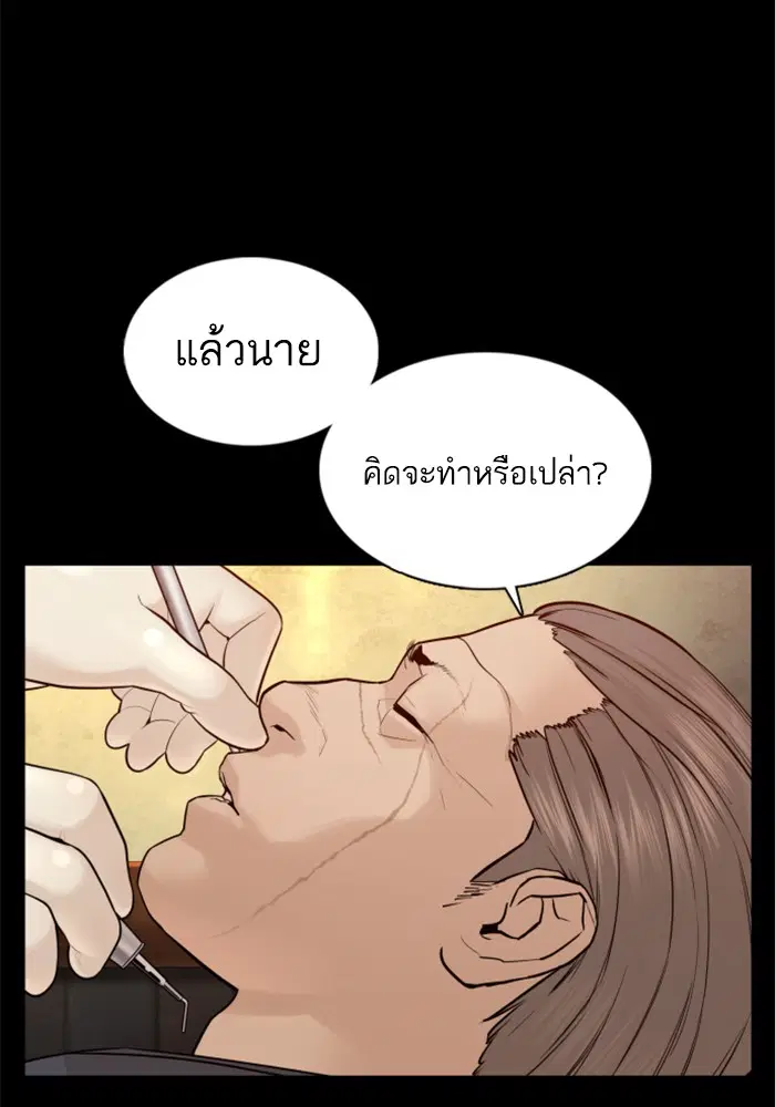 How to Fight ตอนที่ 98 หน้า 31