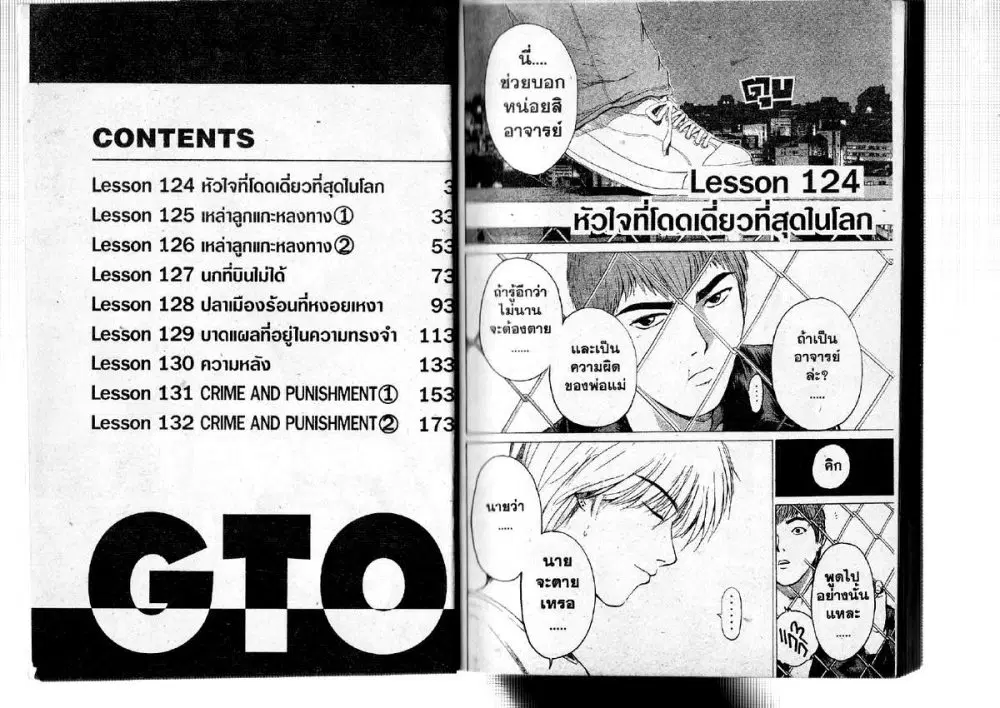 GTO : Great Teacher Onizuka ตอนที่ 124 หน้า 2