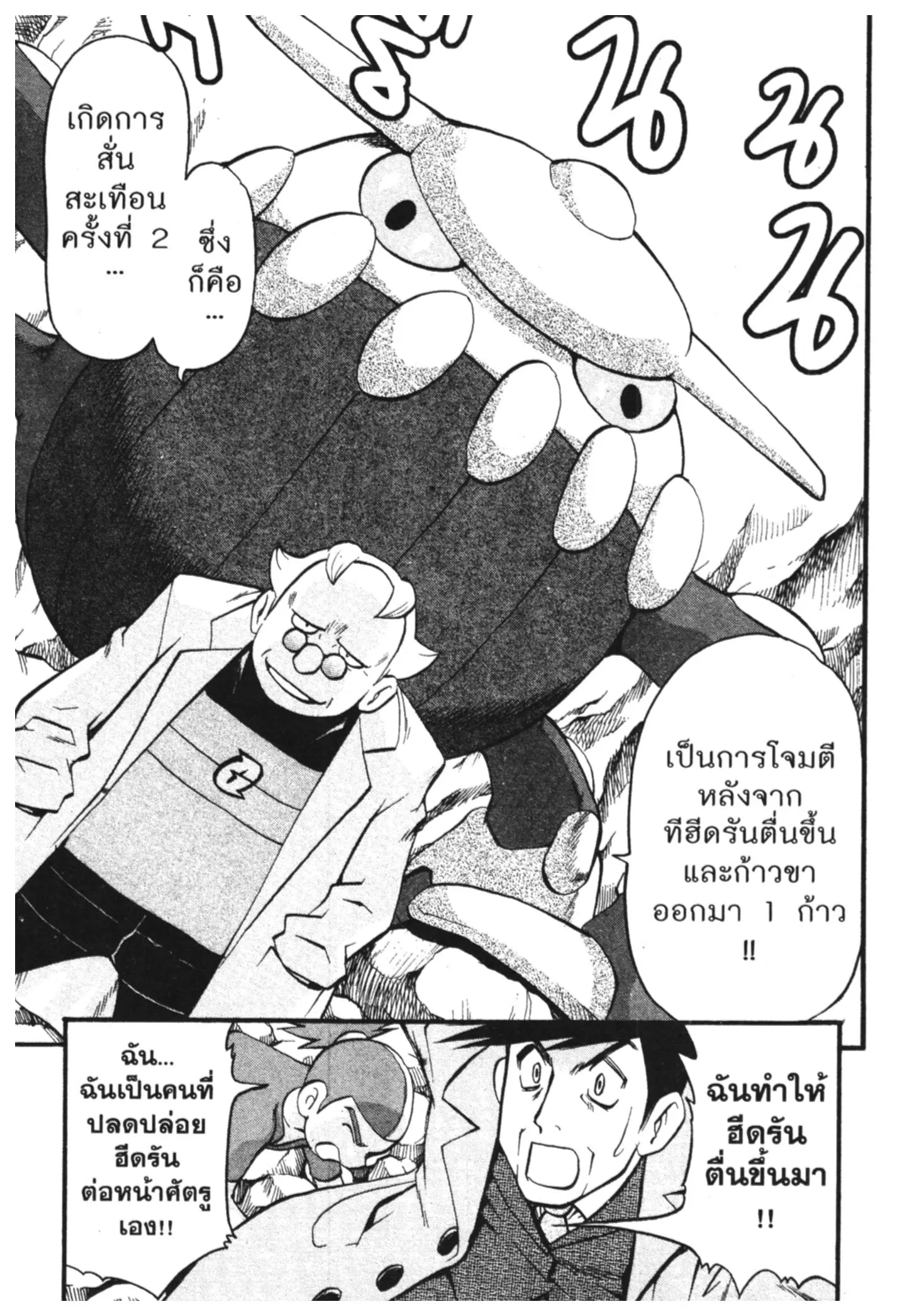 Pokémon ตอนที่ 424 หน้า 17