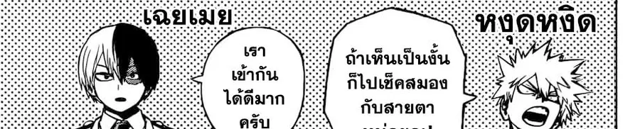 Boku no Hero Academia ตอนที่ 241 หน้า 5