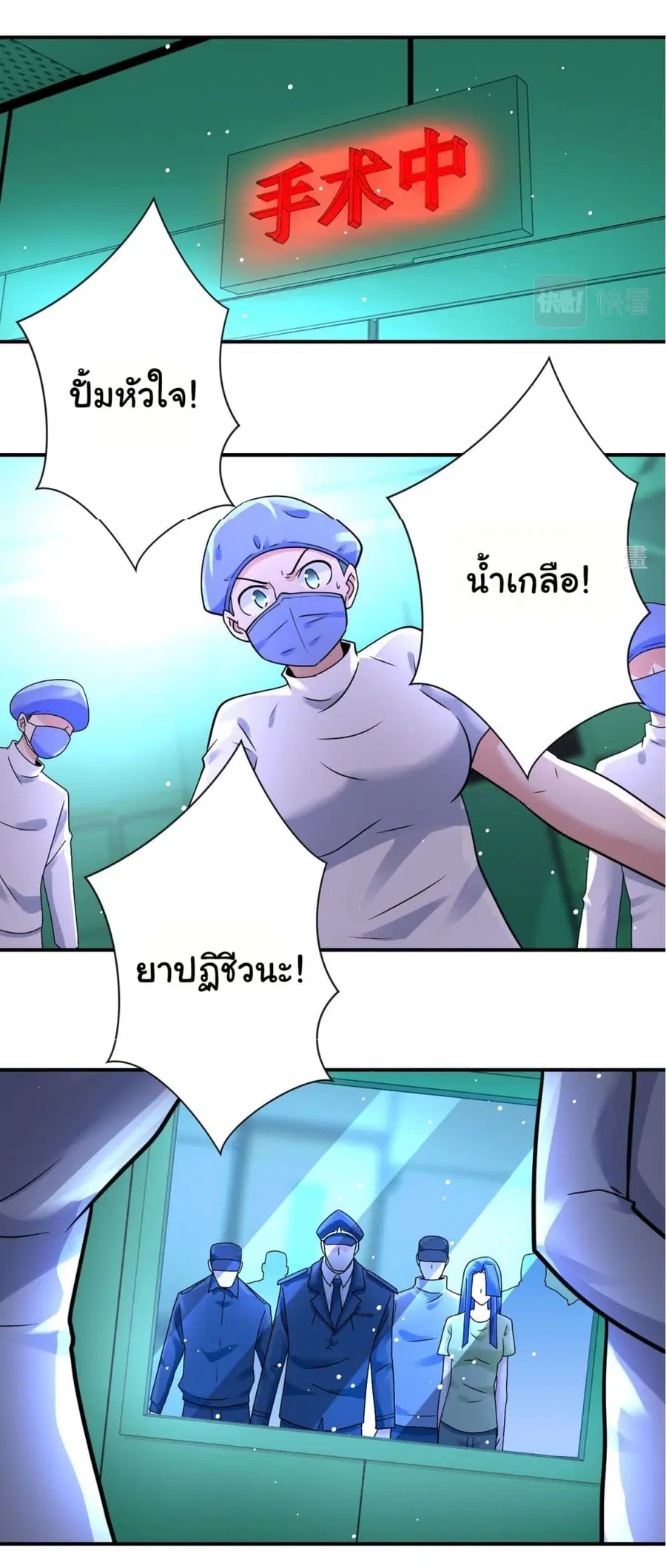 Apocalyptic Super System ตอนที่ 340 หน้า 19