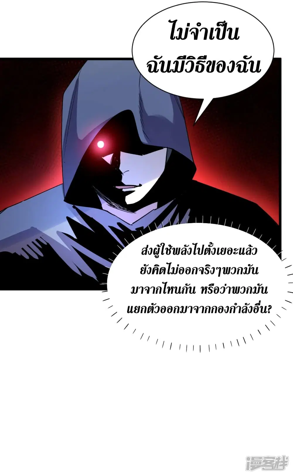 The Last Hero ตอนที่ 71 หน้า 25
