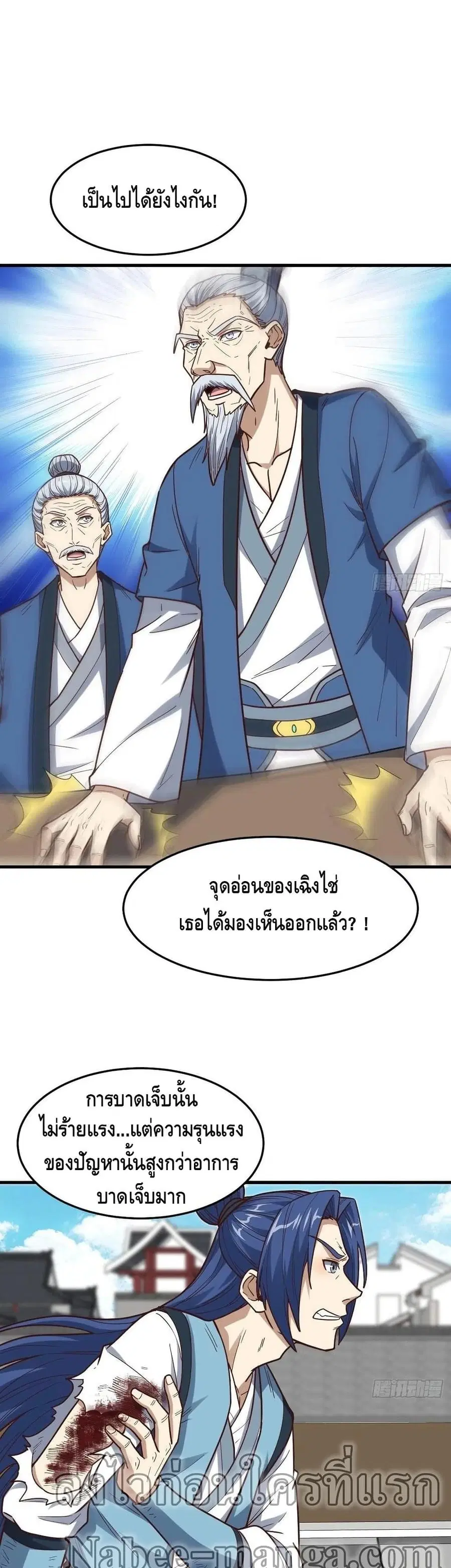 High Energy Strikes ตอนที่ 159 หน้า 21