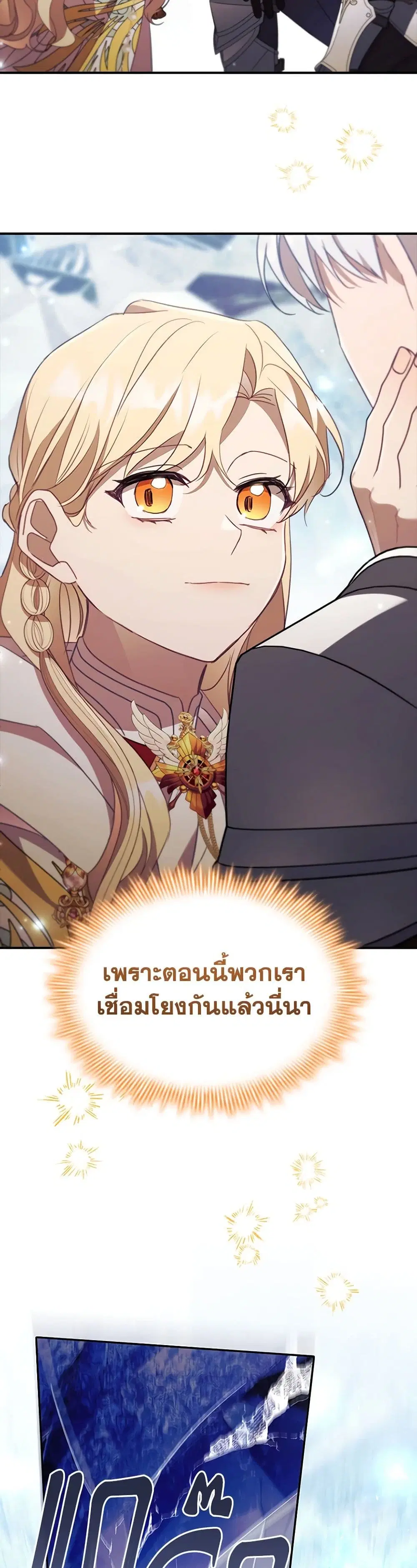 The Beloved Little Princess ตอนที่ 191 หน้า 13