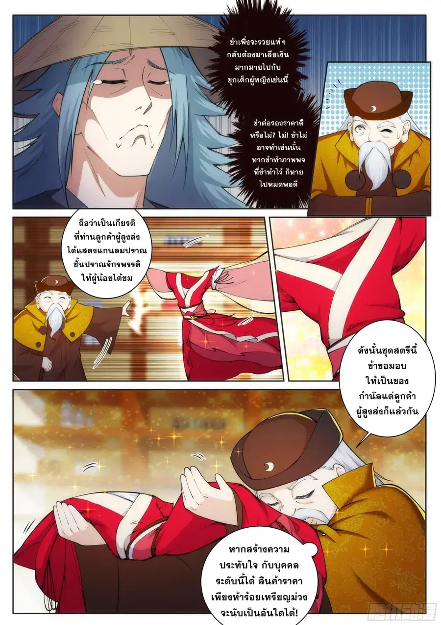 Against the Gods ตอนที่ 51 หน้า 3