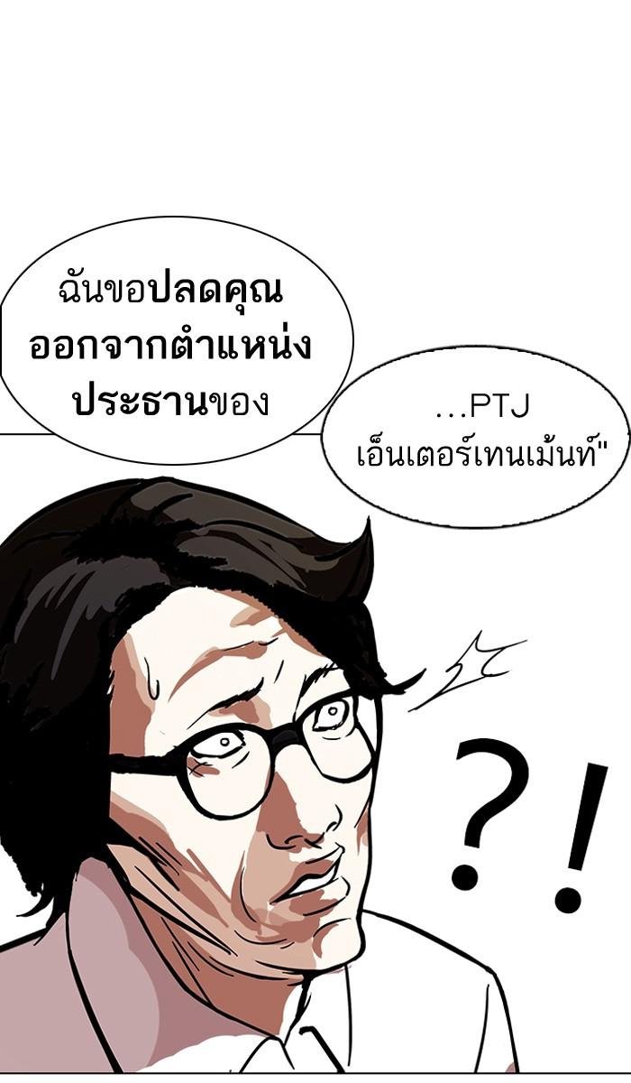 Lookism ตอนที่ 108 หน้า 69