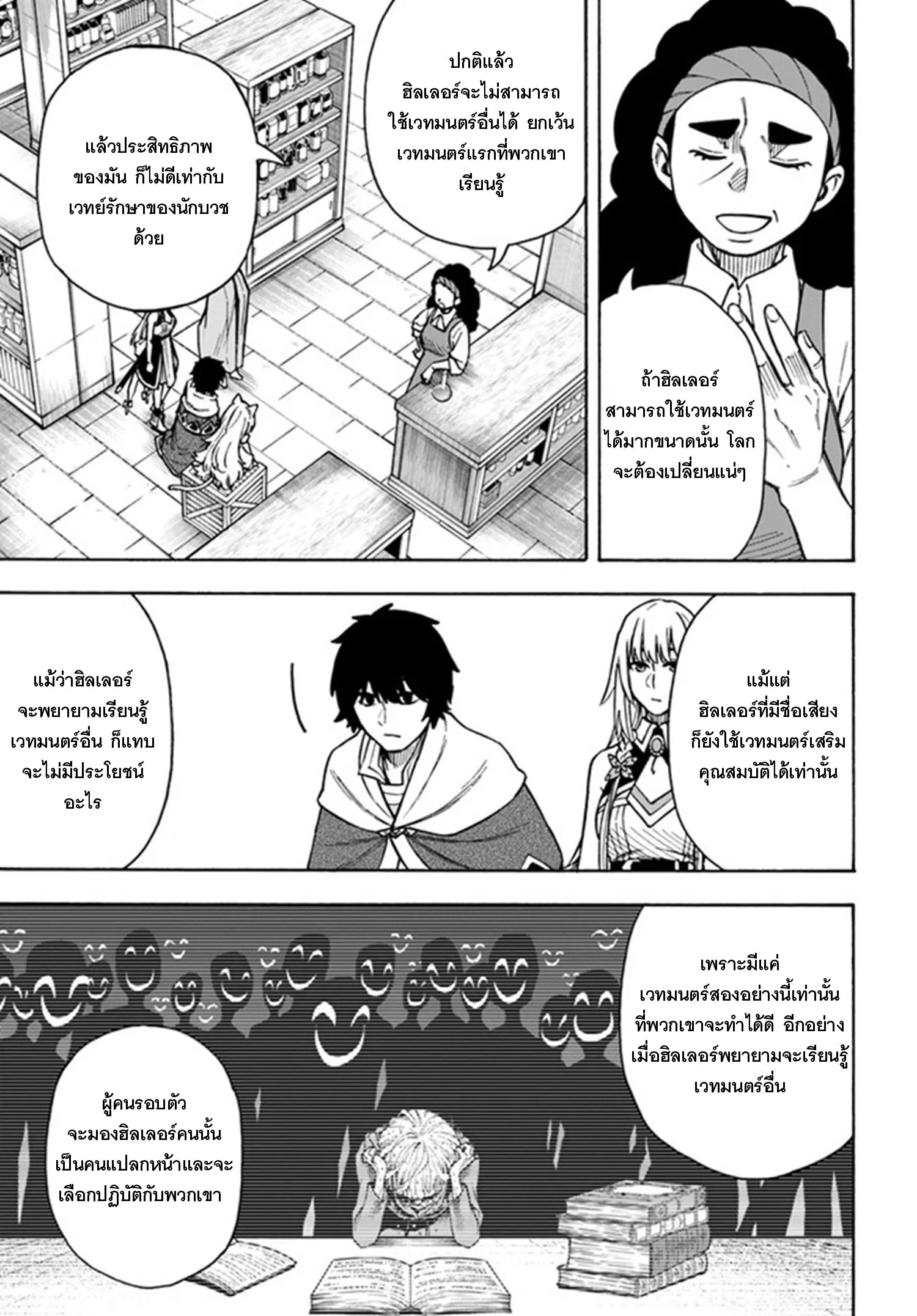 Nito no Taidana Isekai Shoukougun – กลุ่มอาการต่างโลกที่เกียจคร้านของนิโตะ ตอนที่ 22.1 หน้า 12