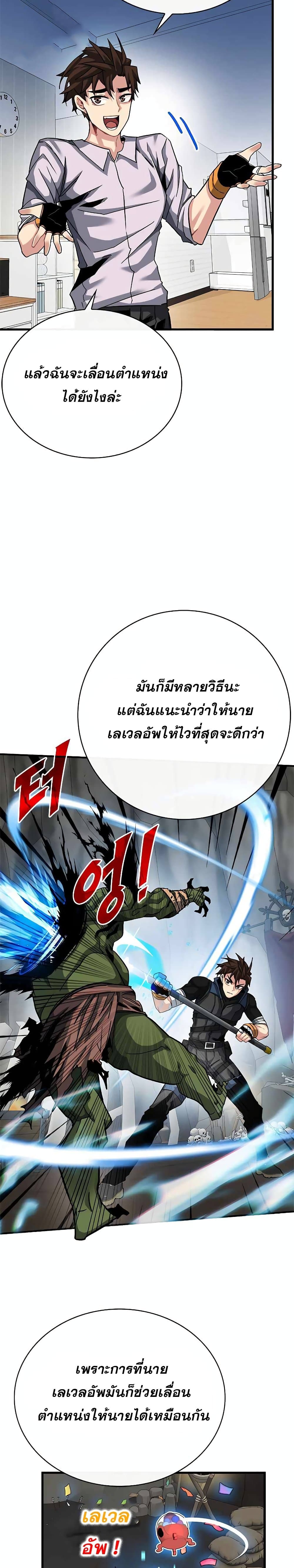 SSS-Class Gacha Hunter ตอนที่ 40 หน้า 8