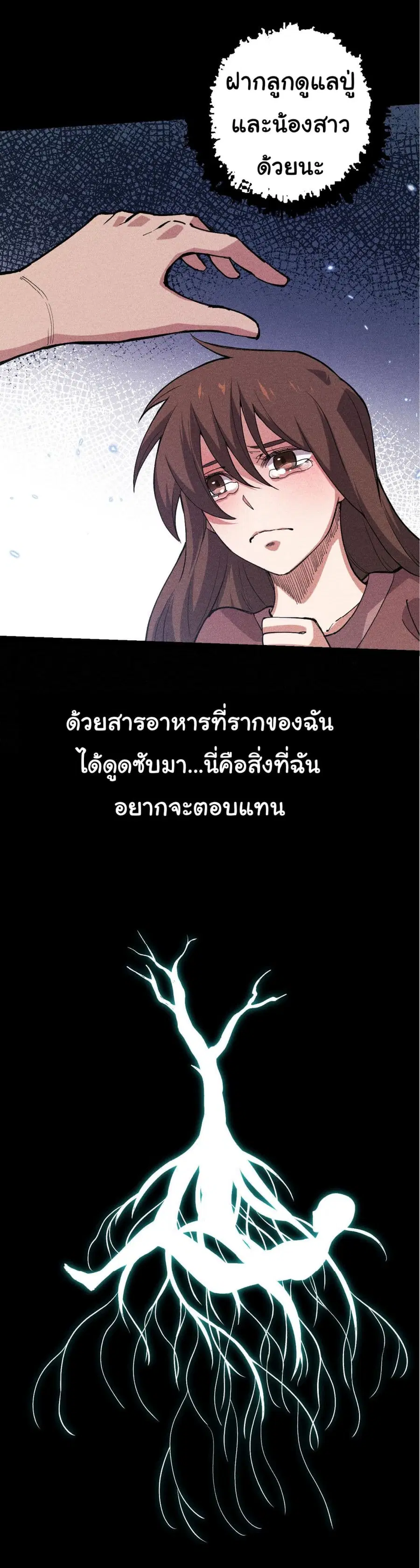 Evolution Begins With A Big Tree ตอนที่ 7 หน้า 32