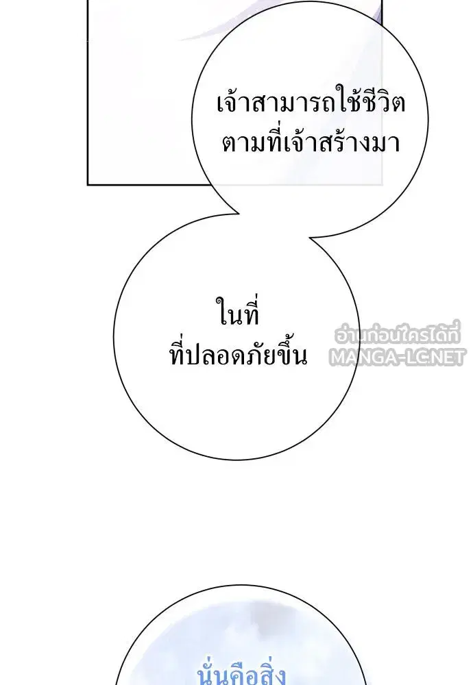 Your Throne ตอนที่ 173 หน้า 75