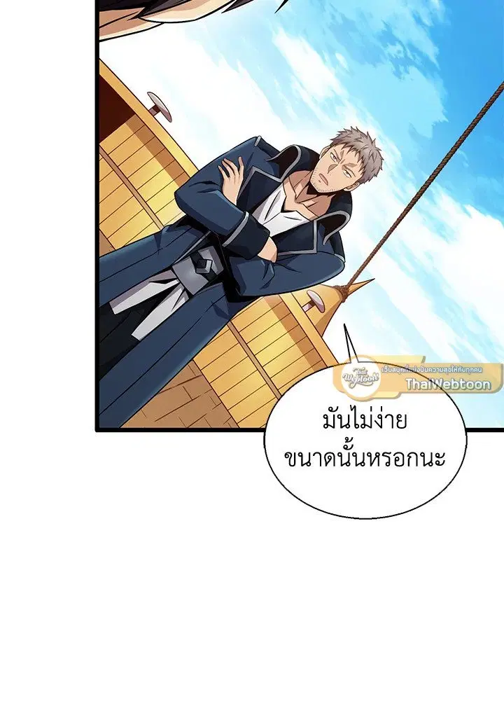 Arcane Sniper ตอนที่ 141 หน้า 24