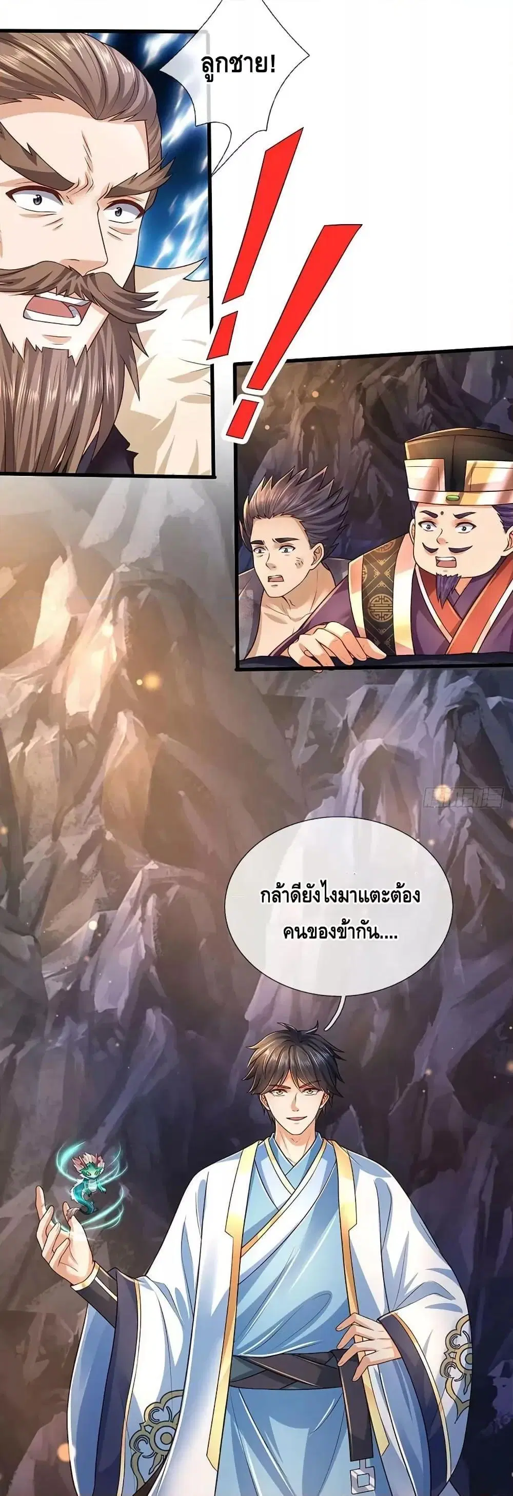 Opening to Supreme Dantian ตอนที่ 180 หน้า 21