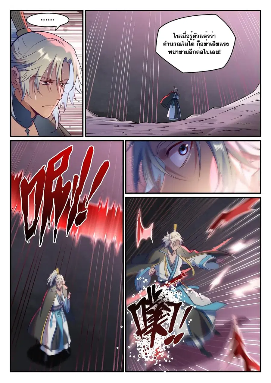 Bailian Chengshen ตอนที่ 887 หน้า 7