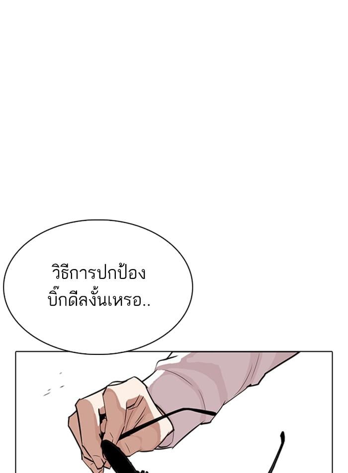 Lookism ตอนที่ 311 หน้า 82