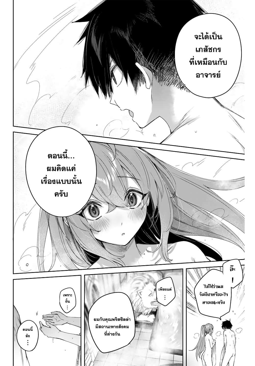 Henkyou no Yakushi, Miyako de S Rank Boukensha to naru เภสัชกรชายแดน กลายเป็นนักผจญภัยแรงก์ S ในเมืองหลวง เด็กหนุ่มจากหมู่บ้านวีรชนแข็งแกร่งไร้เทียมทานด้วยยาโคตรโกง ตอนที่ 7 หน้า 10