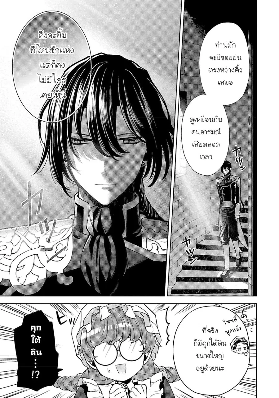 Hanayome no Yangotonaki Jijou ตอนที่ 3 หน้า 19