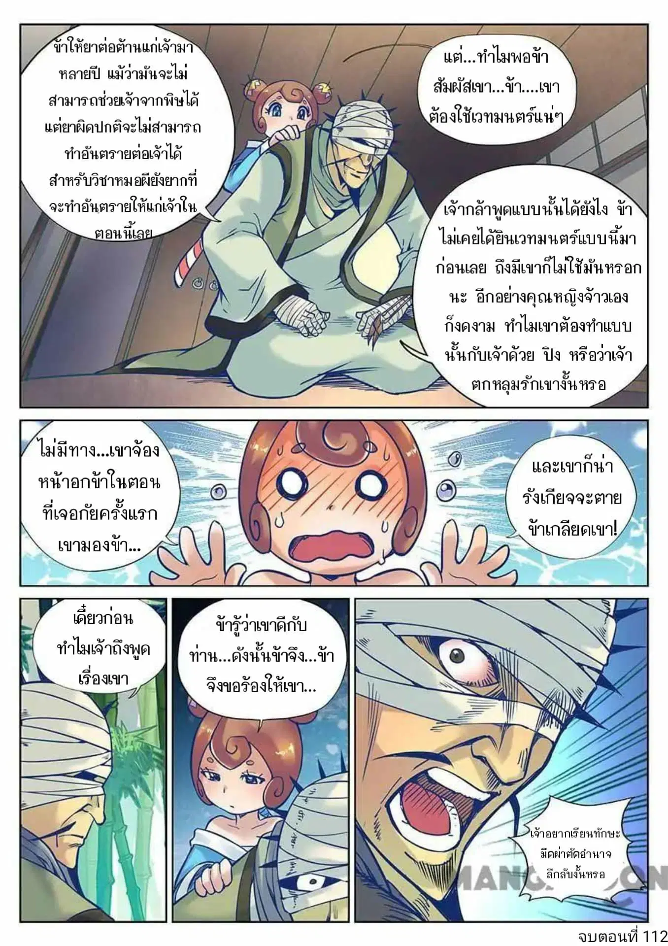 My Great Sword ตอนที่ 112 หน้า 13