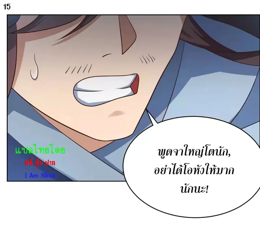 Above All Gods ตอนที่ 176 หน้า 17