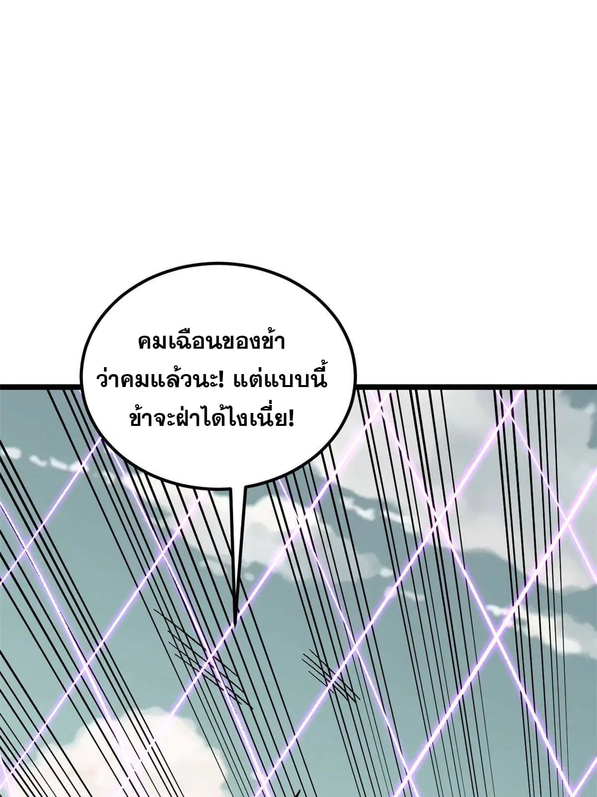 All Hail the Sect Leader ตอนที่ 169 หน้า 41