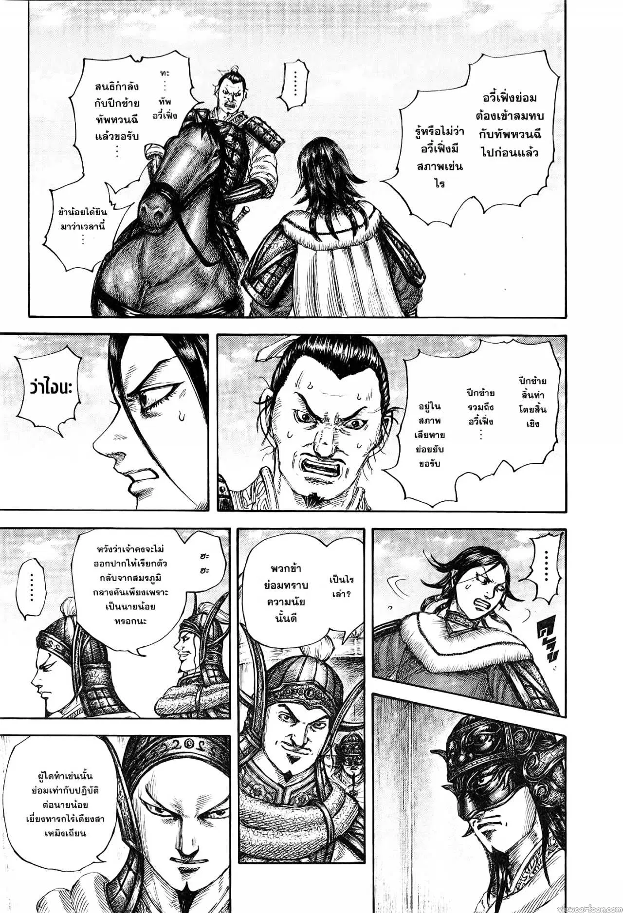 Kingdom ตอนที่ 677 หน้า 16