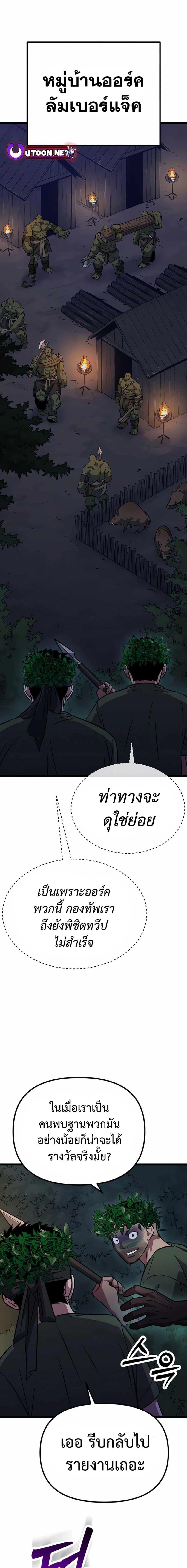 The Barbarian of Seoul Station ตอนที่ 6 หน้า 21