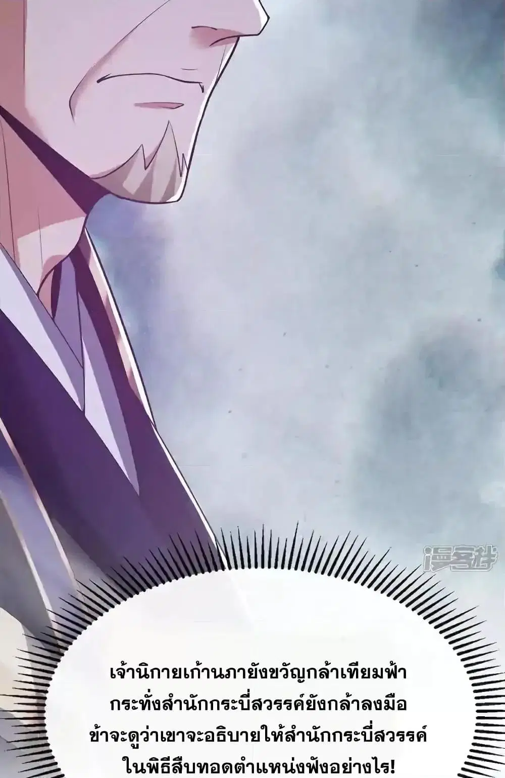 The Ten Great Emperors At The Beginning Are All My Apprentices ตอนที่ 154 หน้า 4