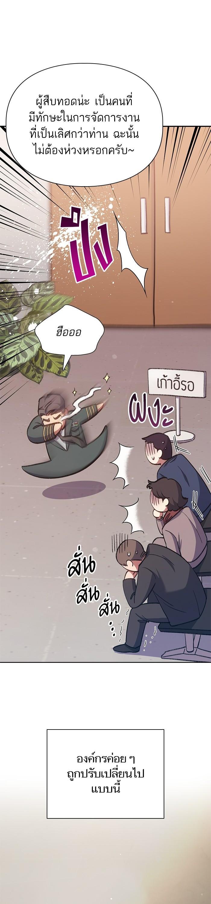 My S-Class Hunters (The S-Classes That I Raised) ตอนที่ 122 หน้า 11