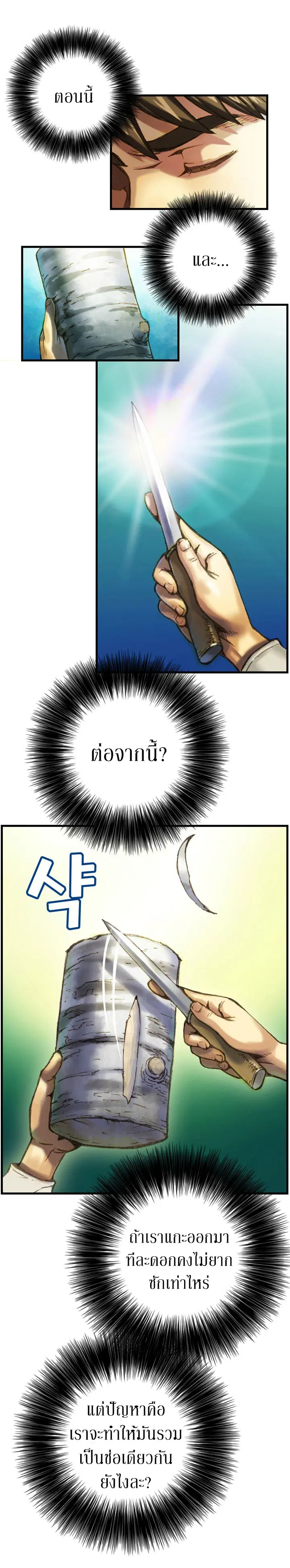 Legendary Moonlight Sculptor ตอนที่ 24 หน้า 13