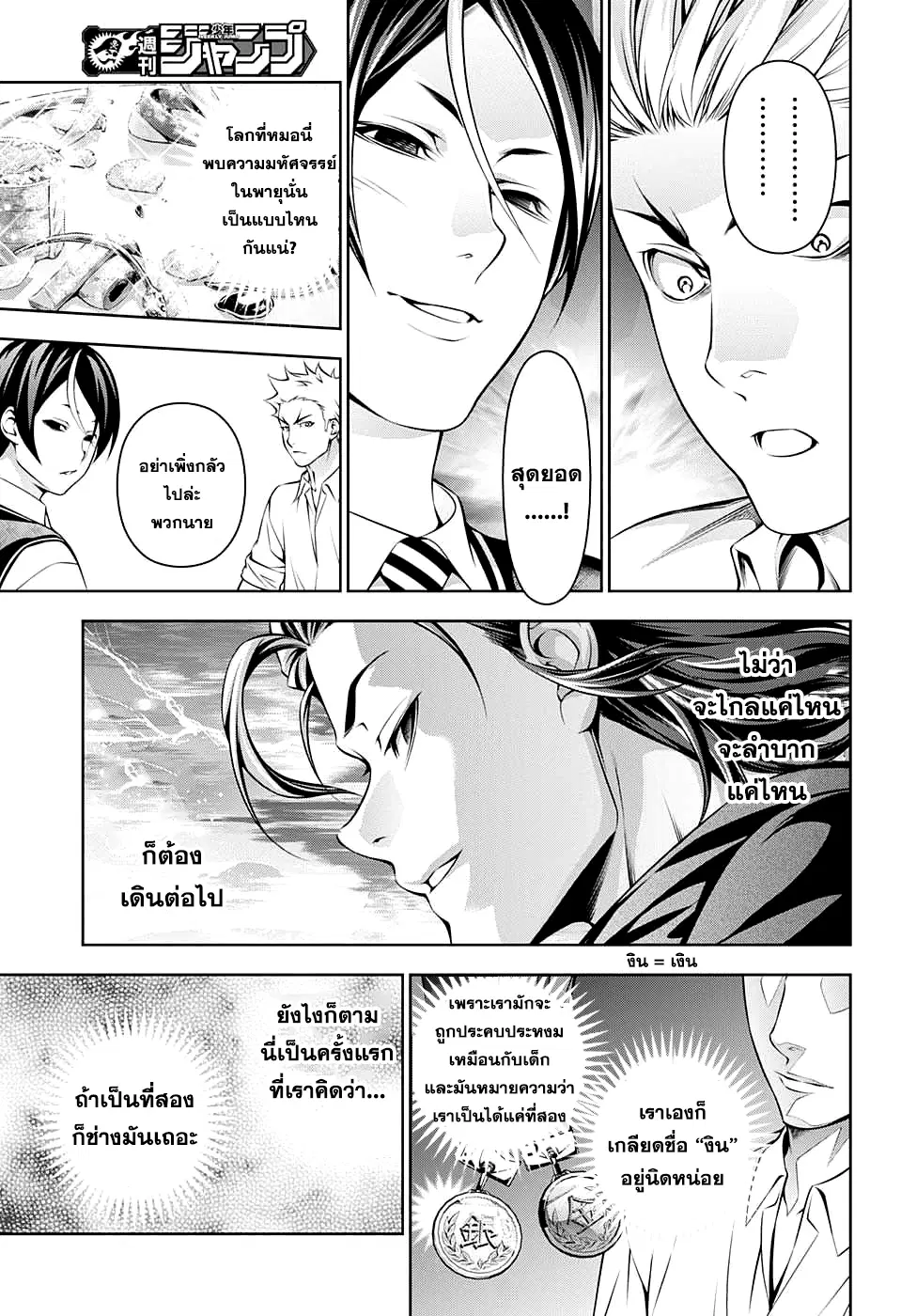 Shokugeki no Soma ตอนที่ 195 หน้า 11
