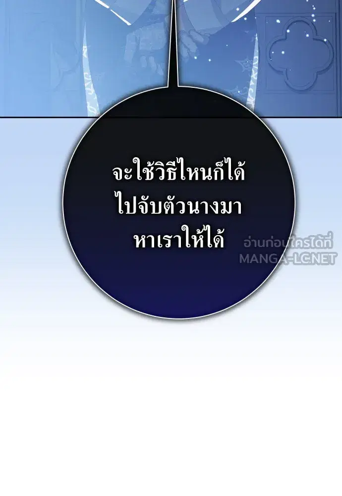 Your Throne ตอนที่ 166 หน้า 135