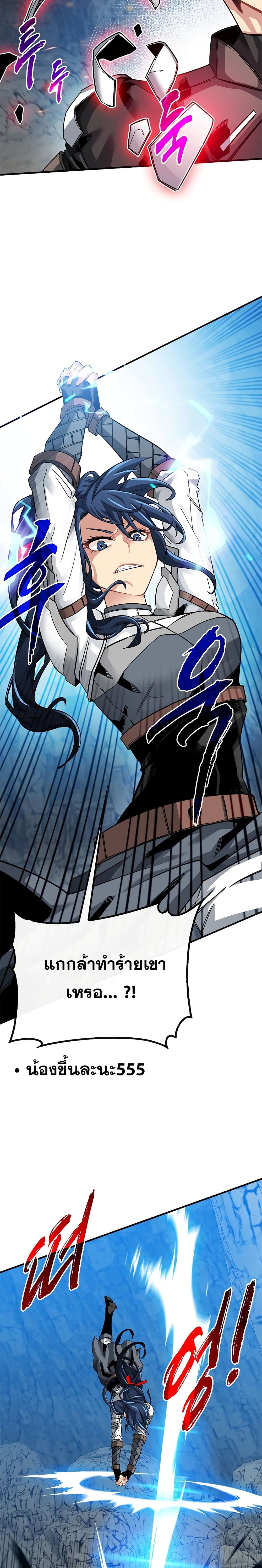 SSS-Class Gacha Hunter ตอนที่ 42 หน้า 5