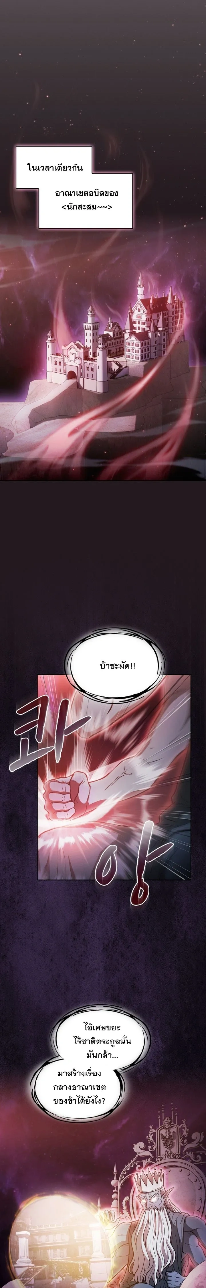 The Constellation That Returned From Hell ตอนที่ 155 หน้า 15