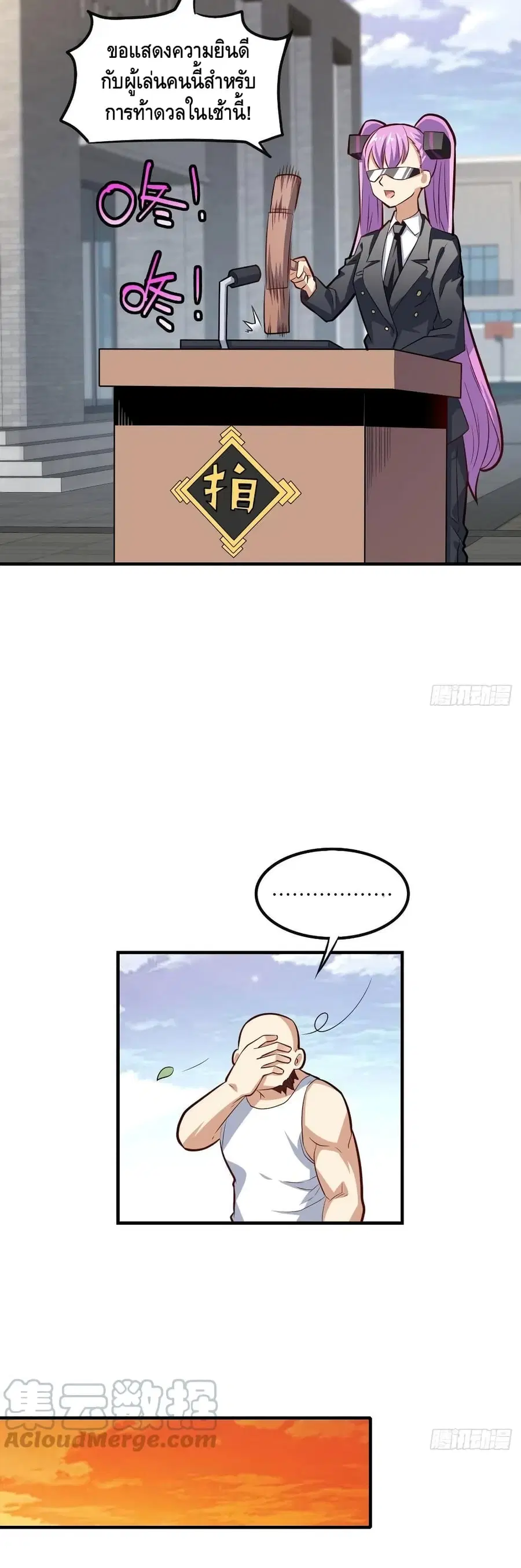 High Energy Strikes ตอนที่ 148 หน้า 34