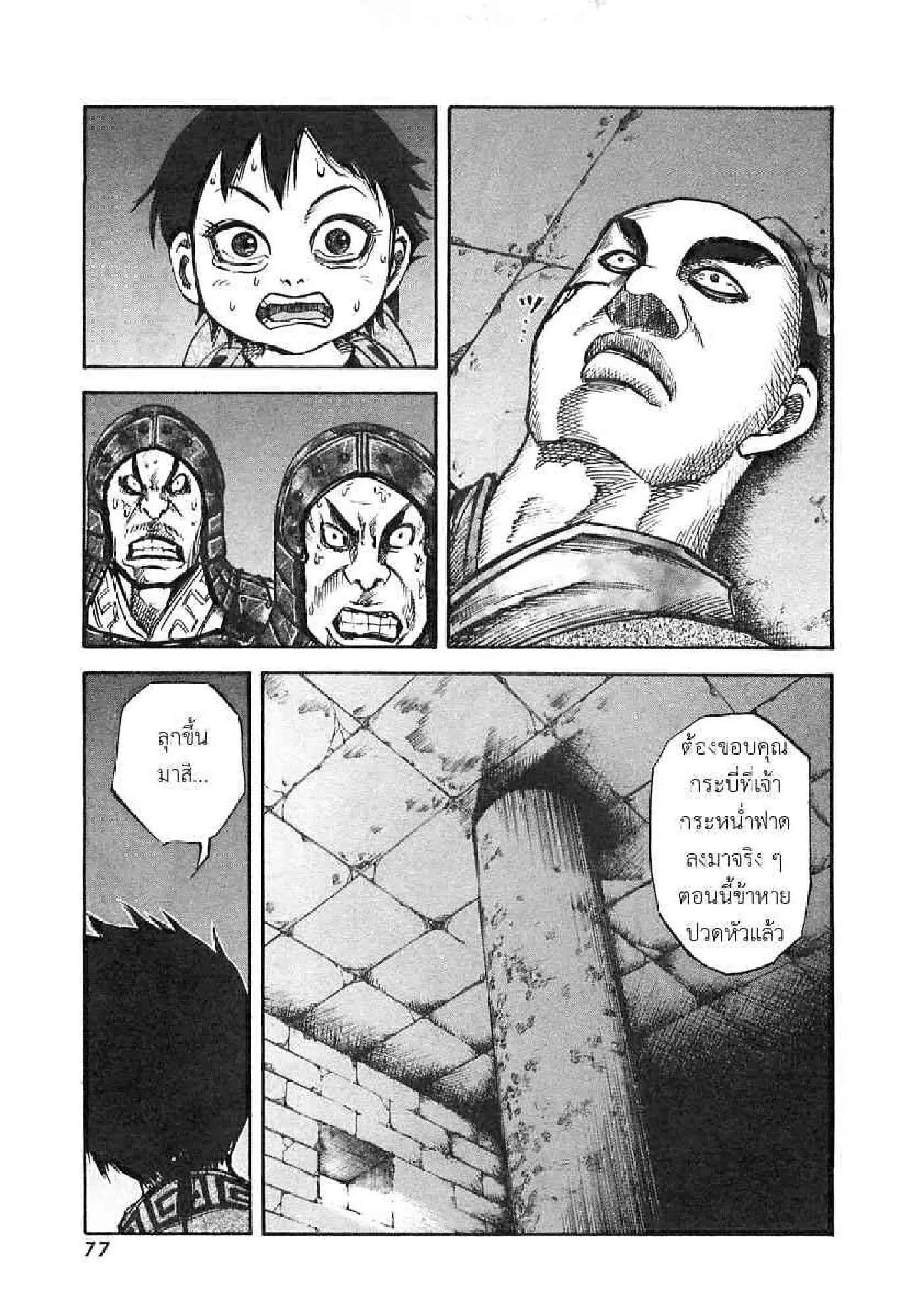 Kingdom ตอนที่ 34 หน้า 18