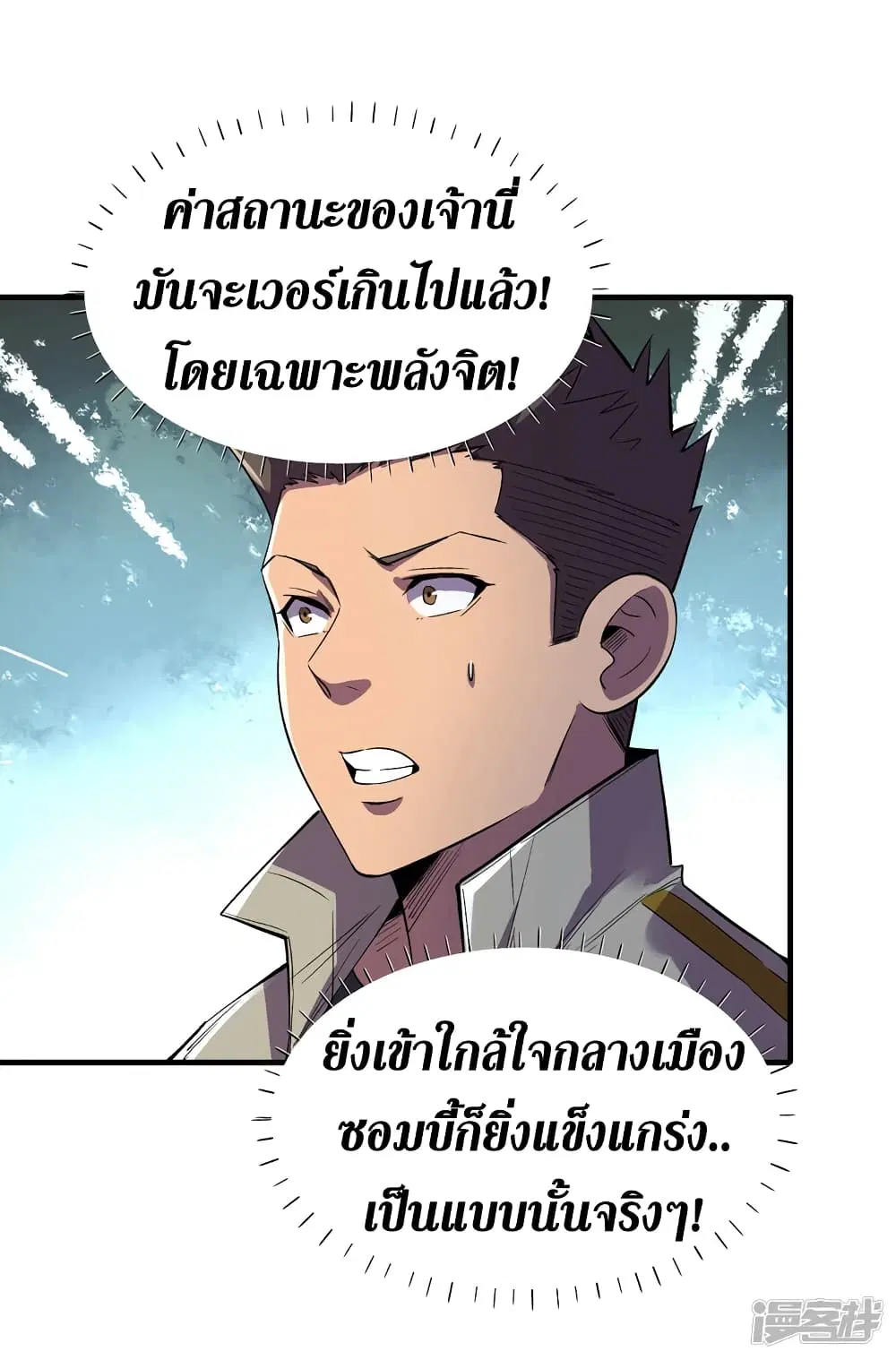 The Last Hero ตอนที่ 88 หน้า 12