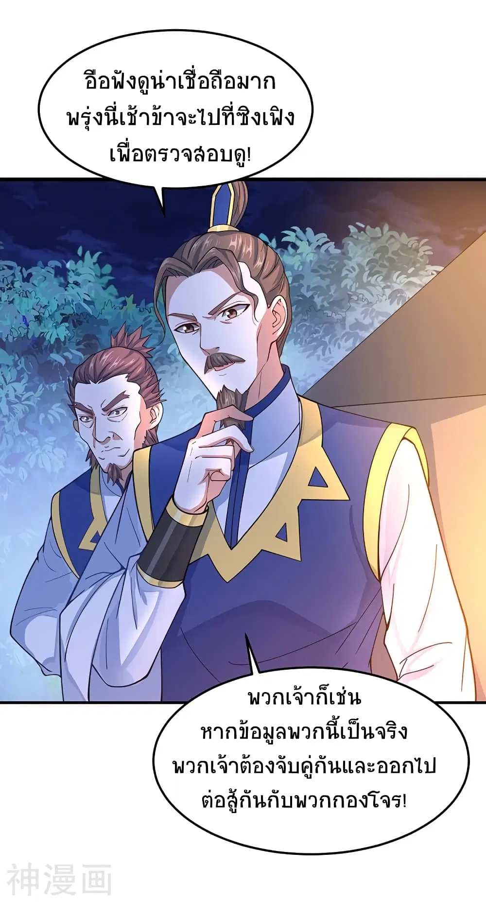 Return of Divine Emperor ตอนที่ 84 หน้า 26
