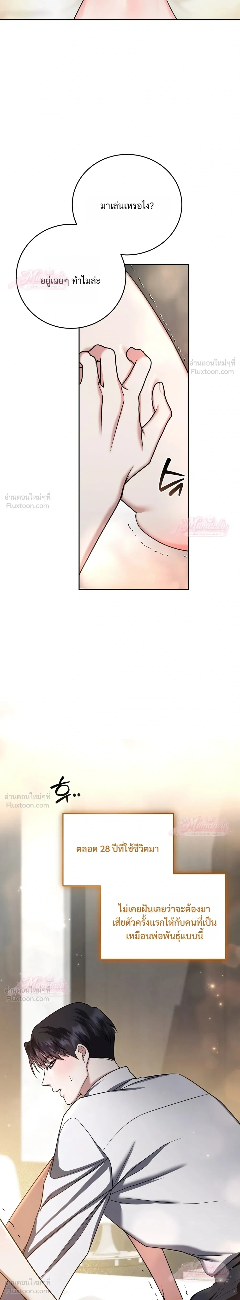 Meet During Ovulation – รักกันวันไข่ตก ตอนที่ 2 หน้า 6
