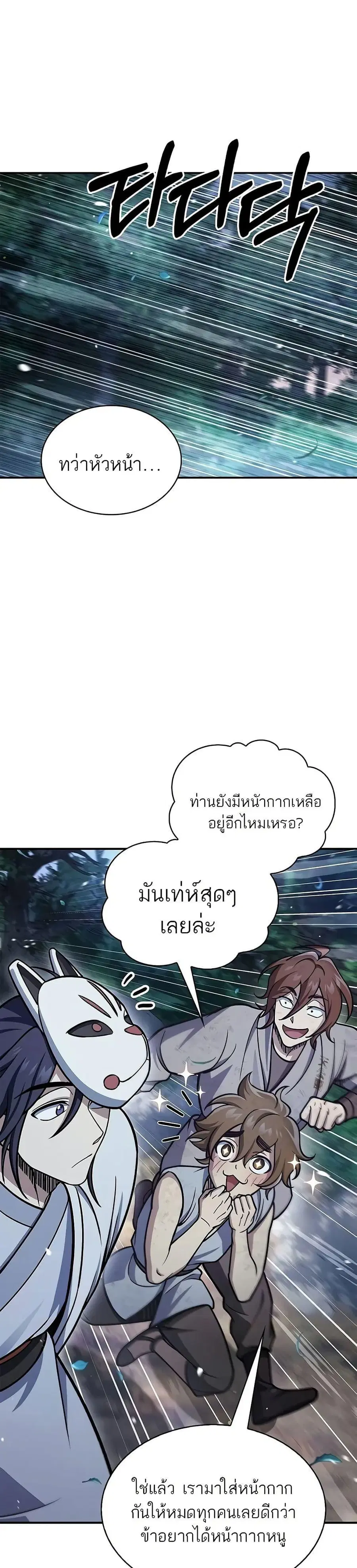 Heavenly Grand Archive’s Young Master ตอนที่ 87 หน้า 30