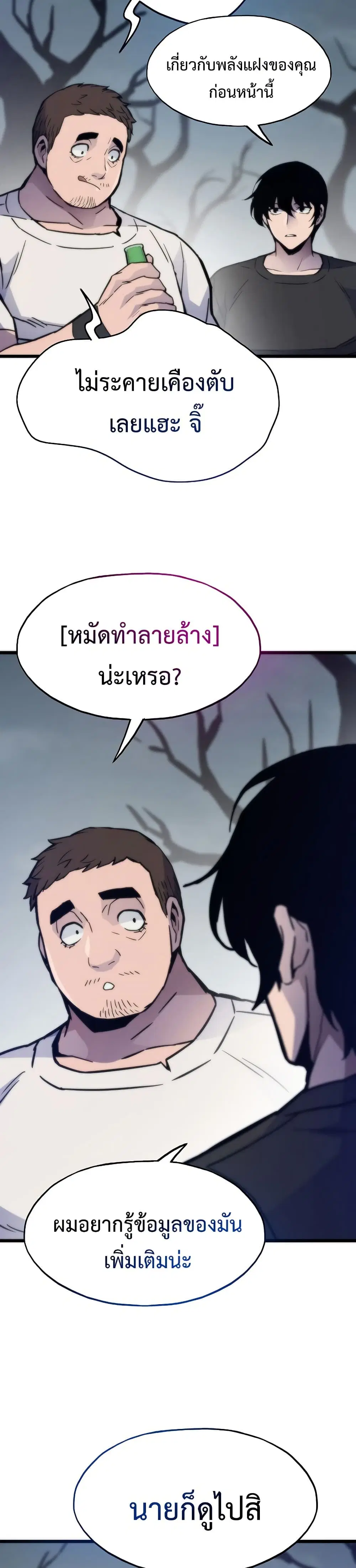 Past Life Returner ตอนที่ 86 หน้า 31