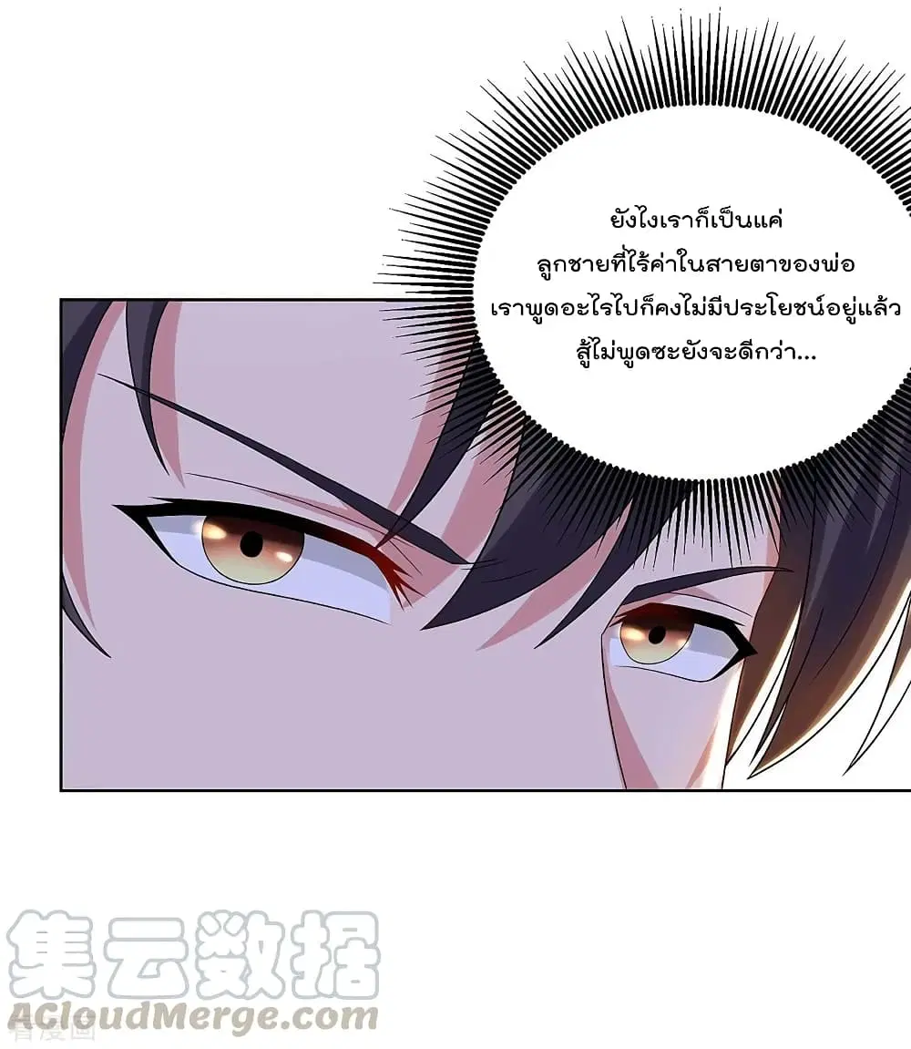 Rebirth Abandoned Less Return ตอนที่ 117 หน้า 14