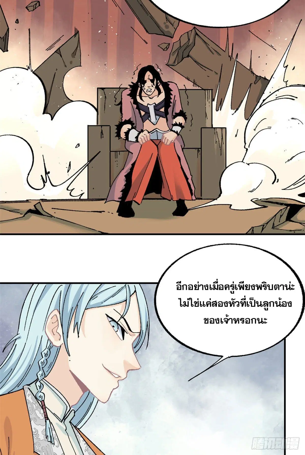 All Hail the Sect Leader ตอนที่ 20 หน้า 7